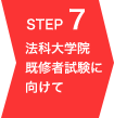 ロースクールの既修者試験